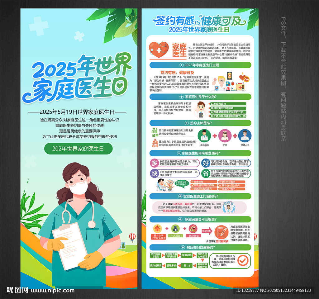 2025年家庭医生日