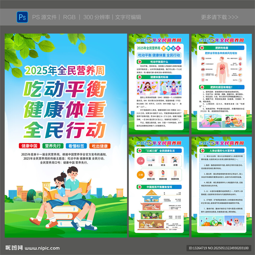 全民营养周