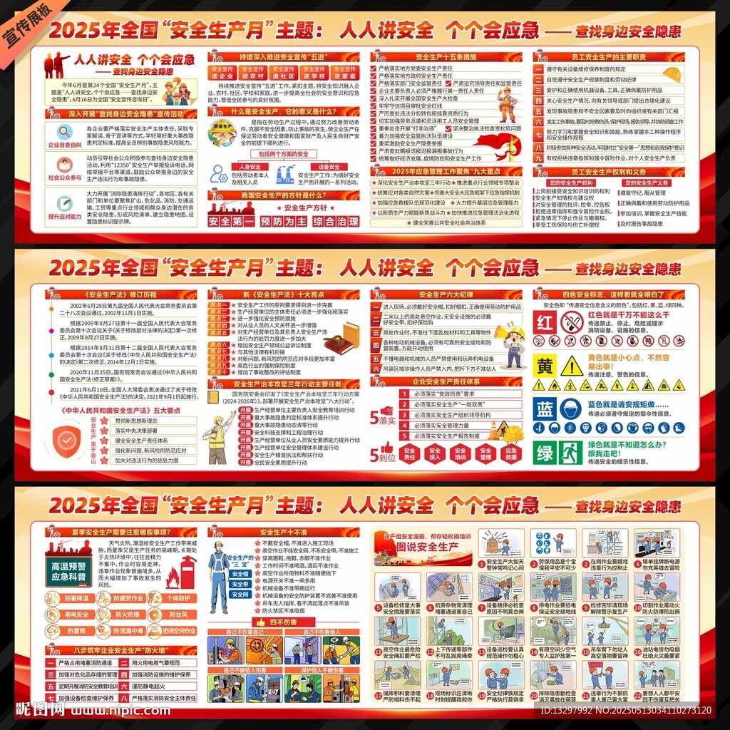 安全生产