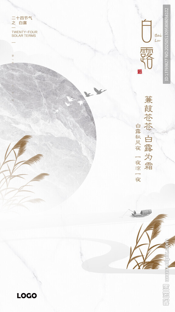 白露