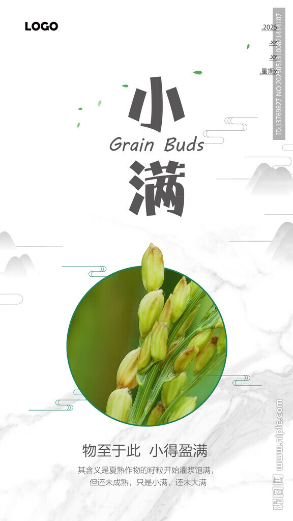 小满
