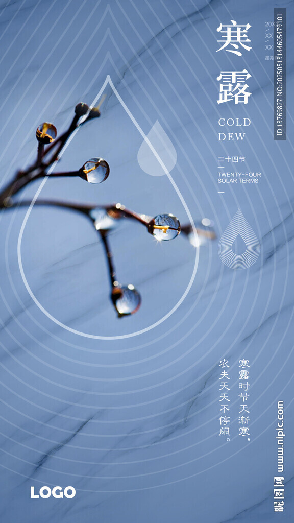 寒露