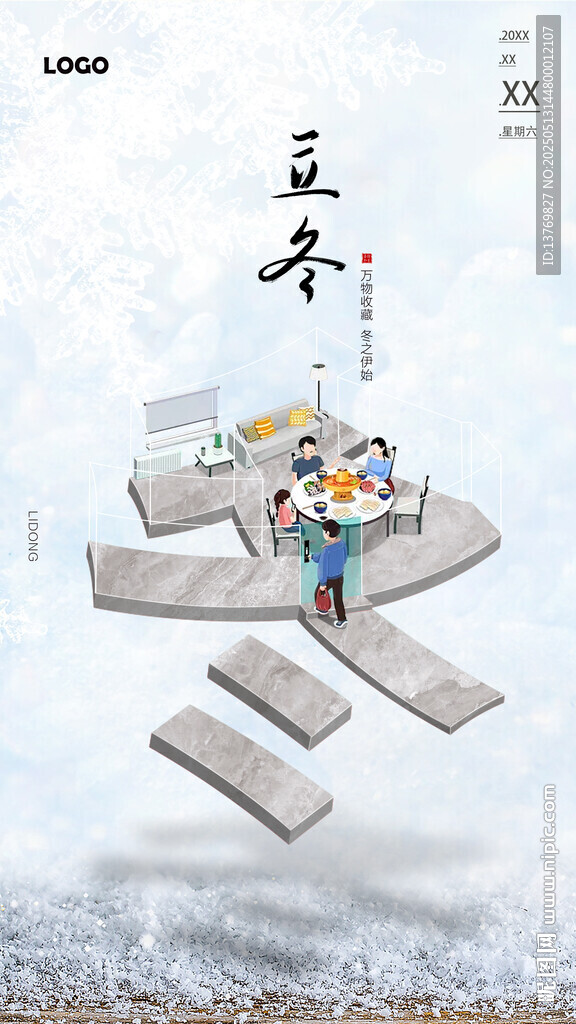 立冬