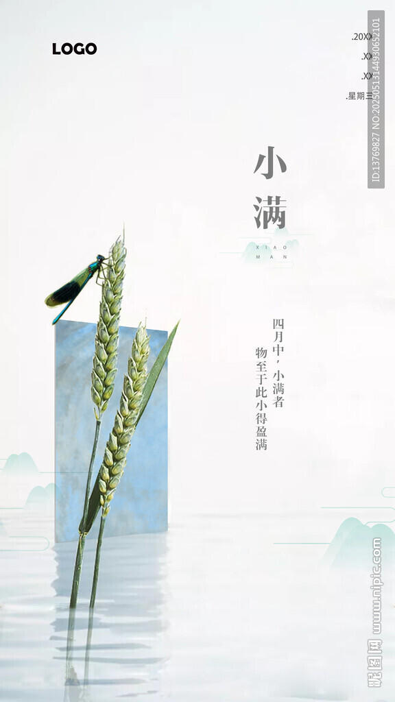 小满