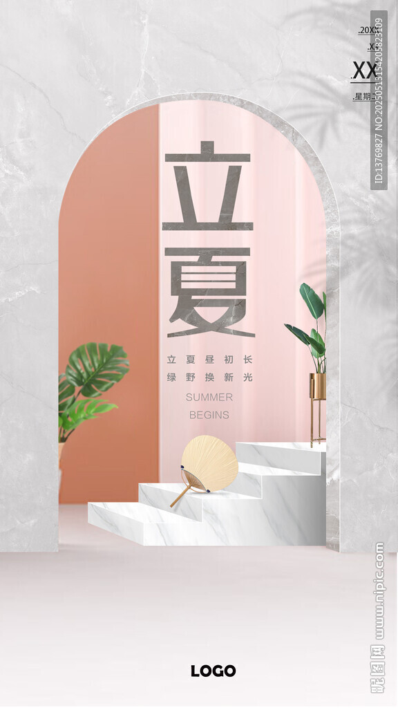 立夏