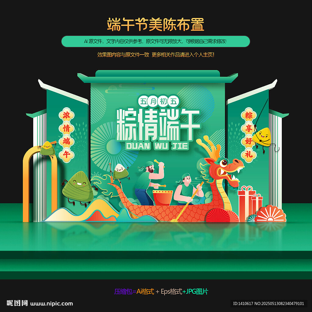 端午节美陈