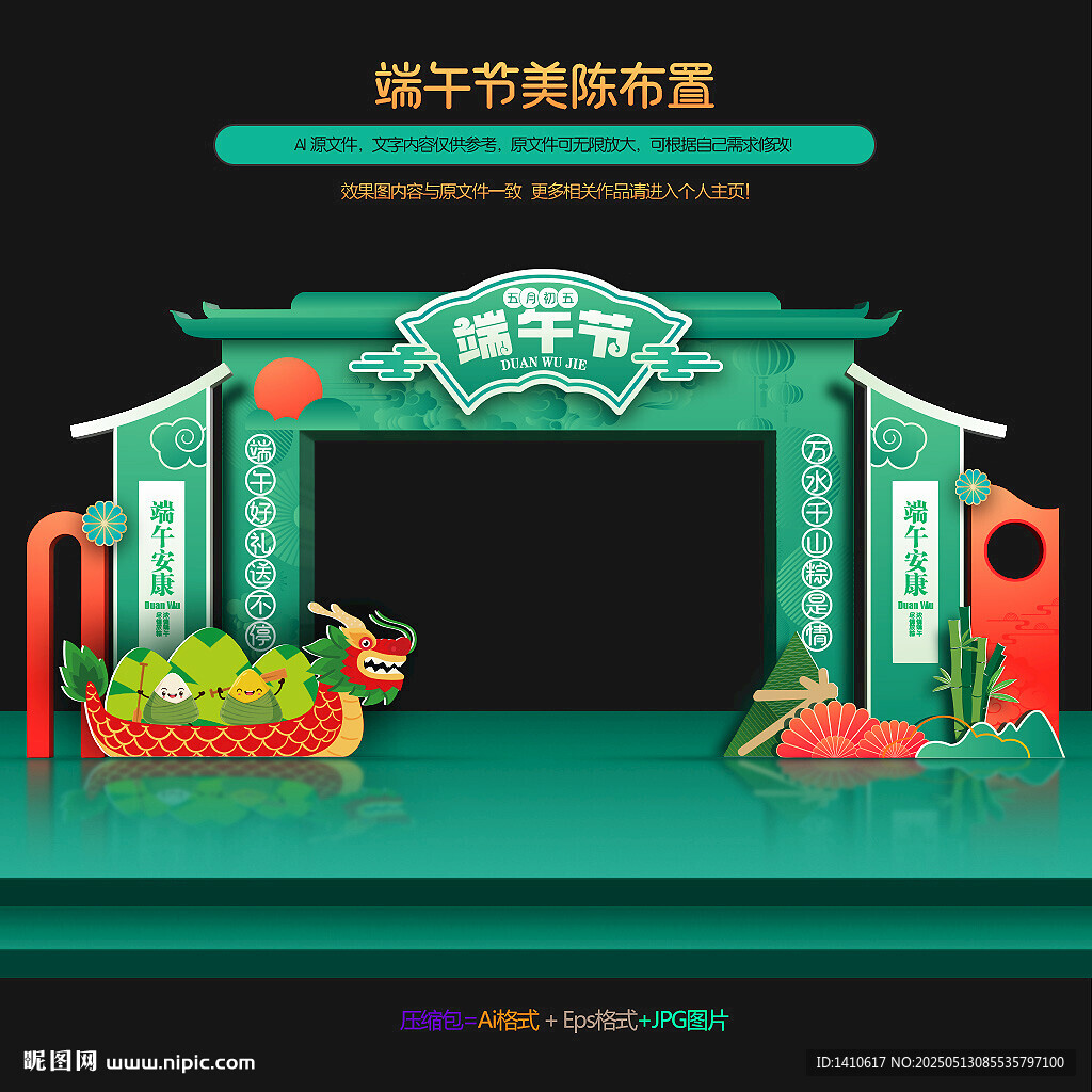 端午节门楼