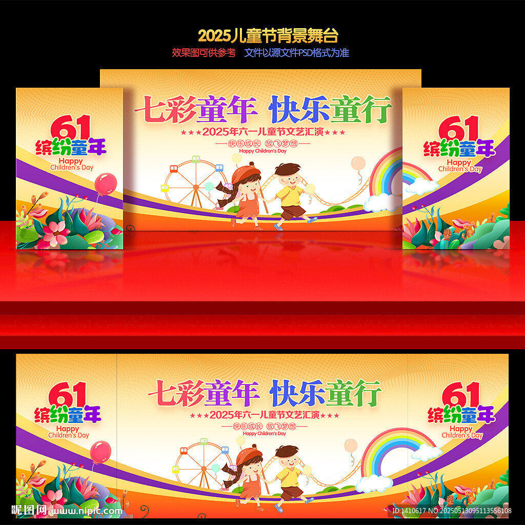 六一儿童节舞台背景