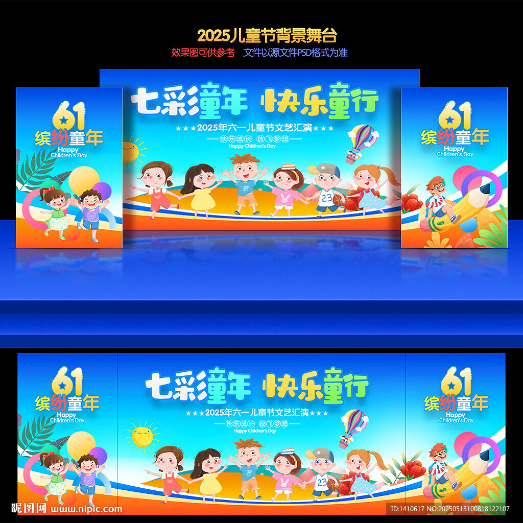 六一儿童节汇演
