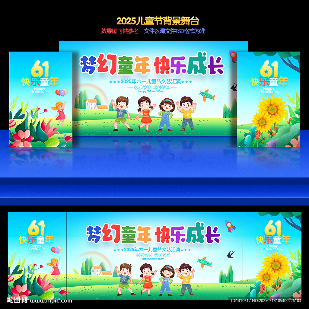 儿童节