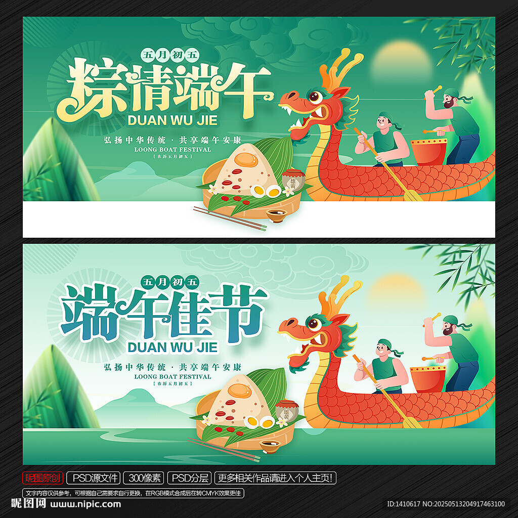 端午节