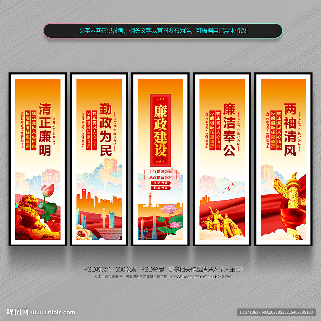 廉政文化