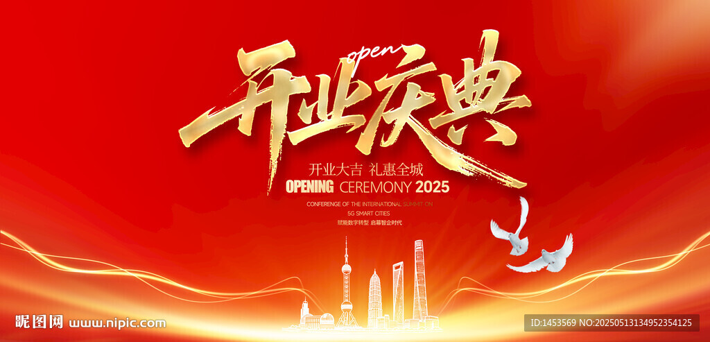 开业