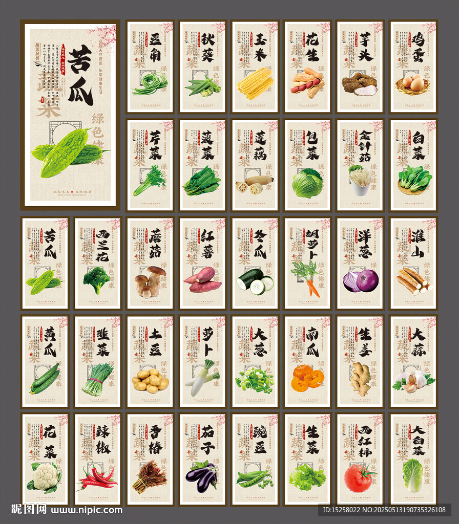 蔬菜