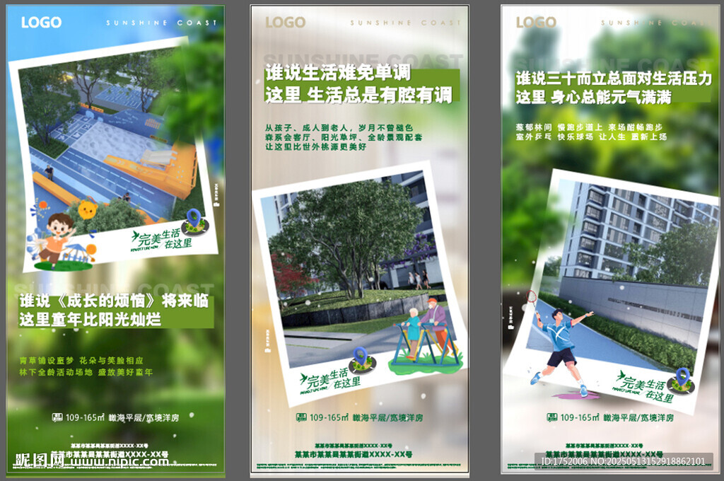 房地产园林绿价值卖点海报朋友圈