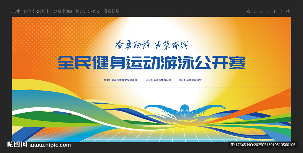 游泳比赛