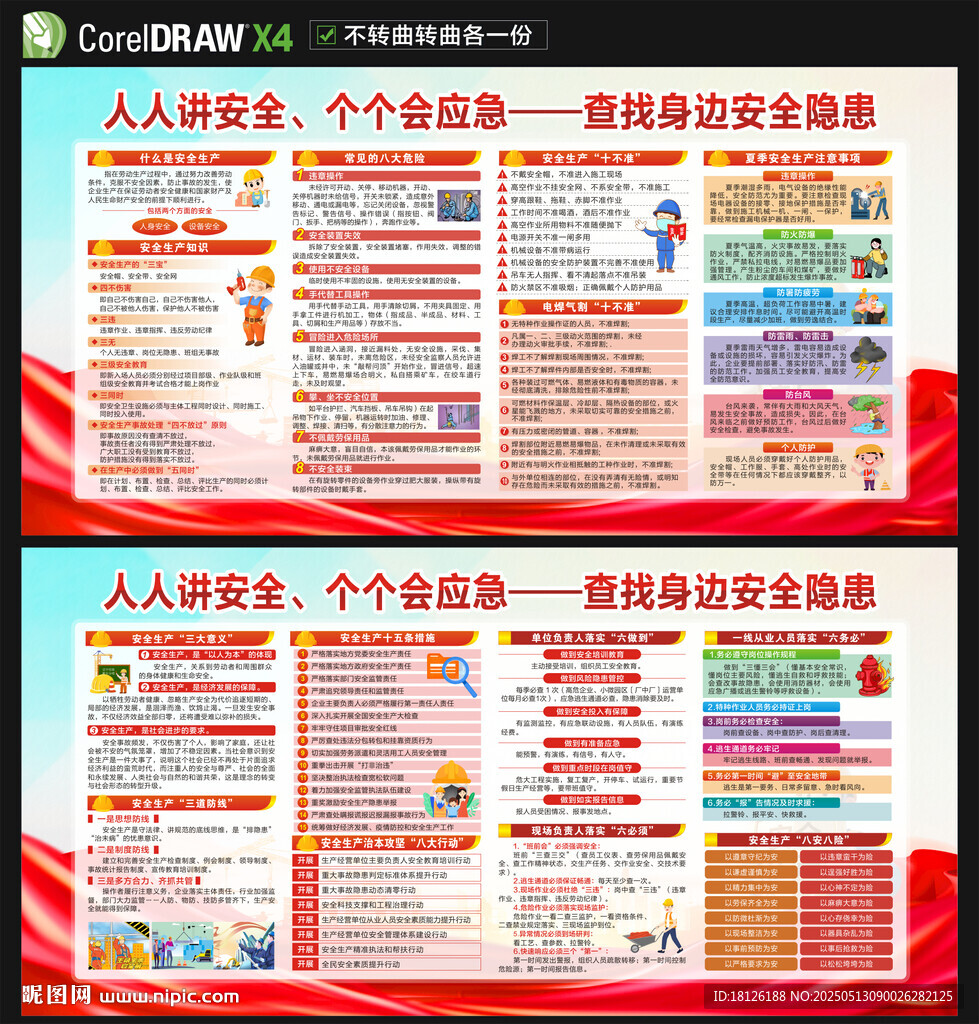 2025安全生产月