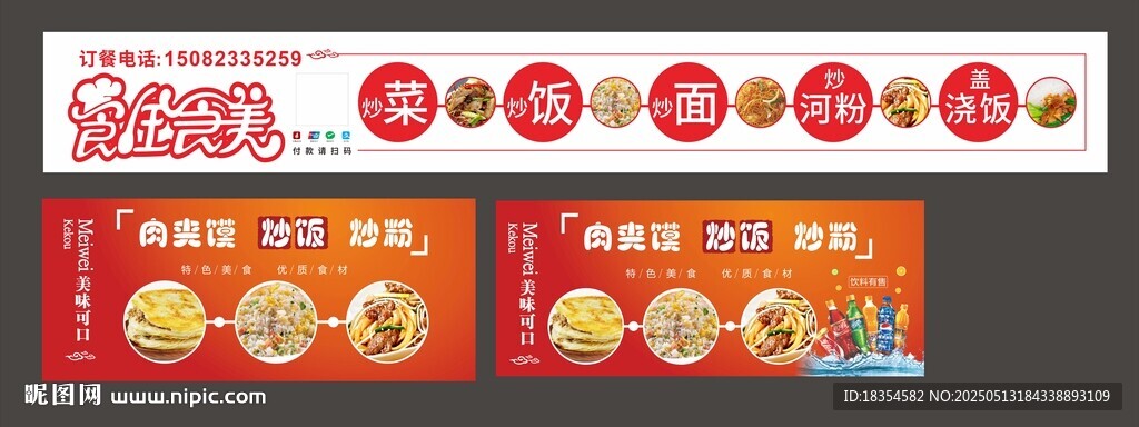 食全食美灯箱 炒饭河粉炒面小吃