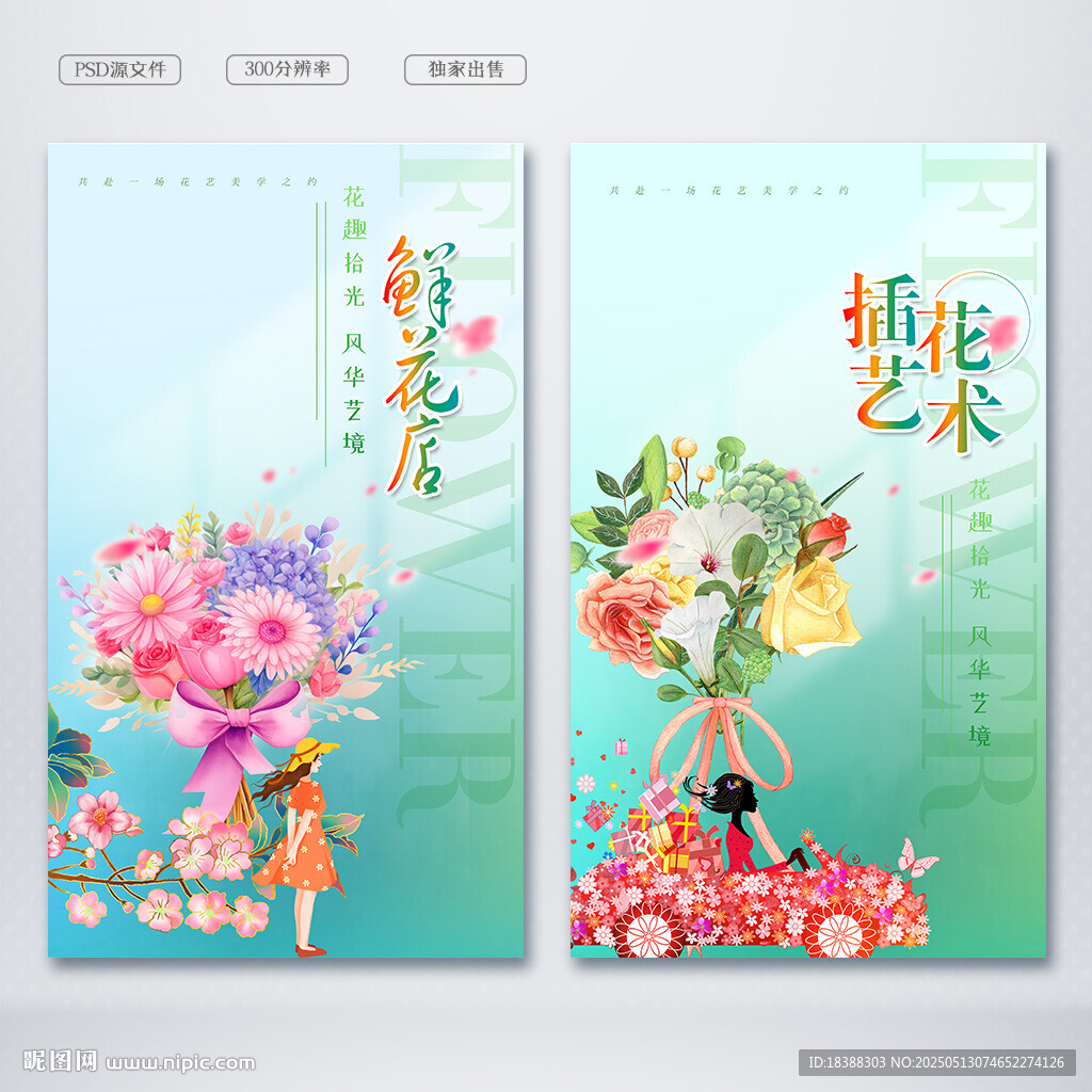花店