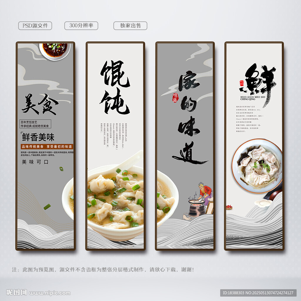 馄饨