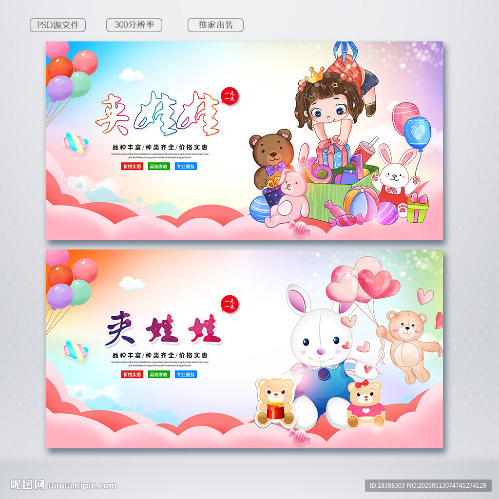 夹娃娃