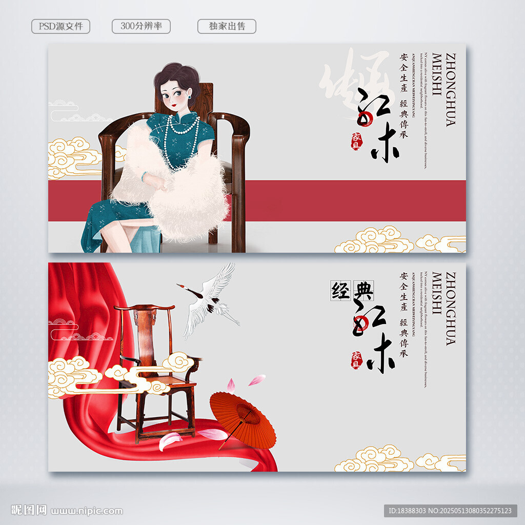 经典红木