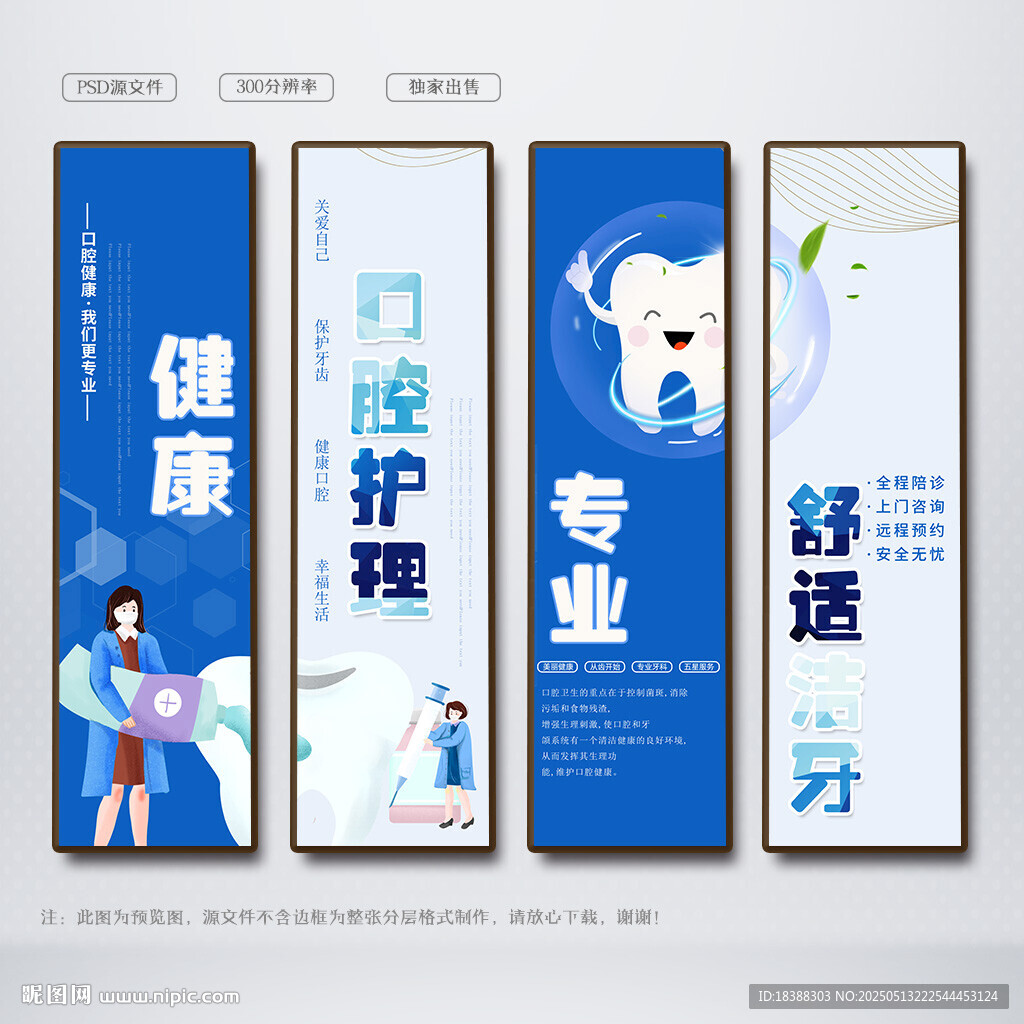 口腔牙科