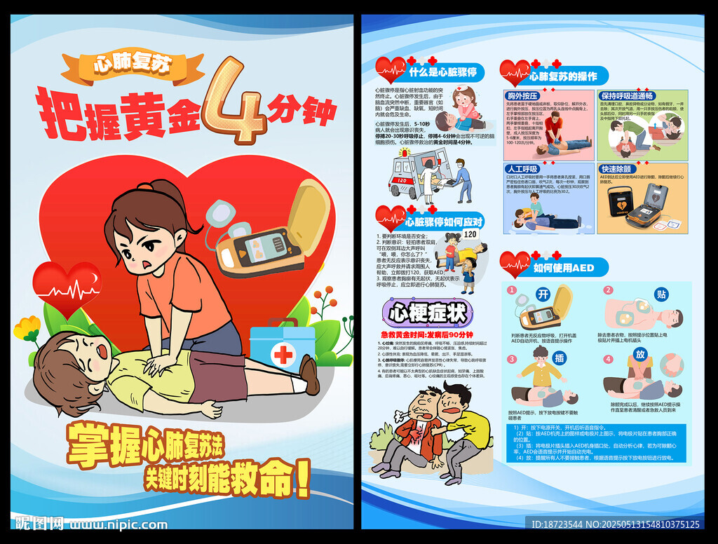 心肺复苏
