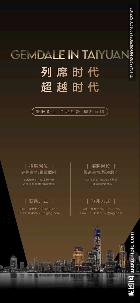 列席时代超越时代地产销冠人才精