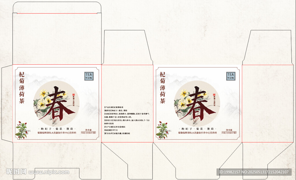 养生茶包装设计