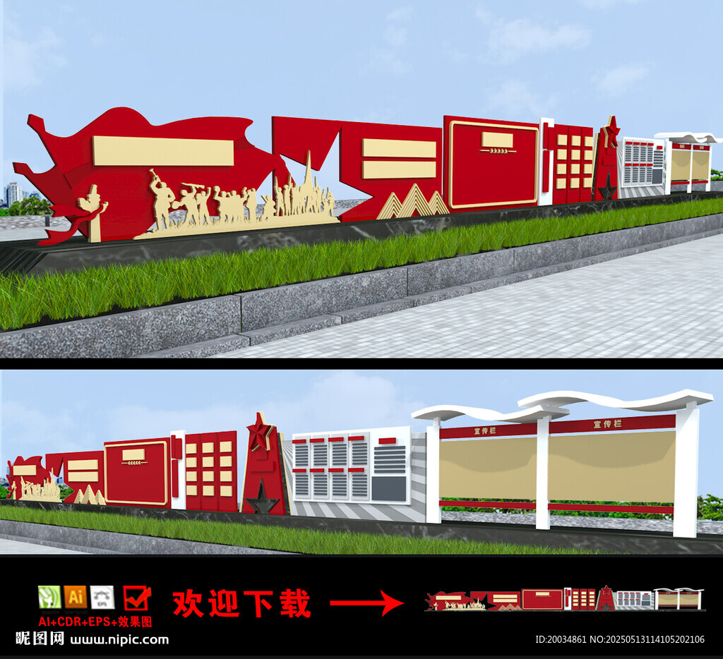 党建宣传栏