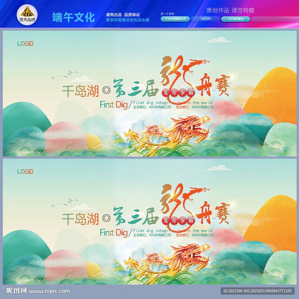 龙舟节展板赛龙舟活动端午