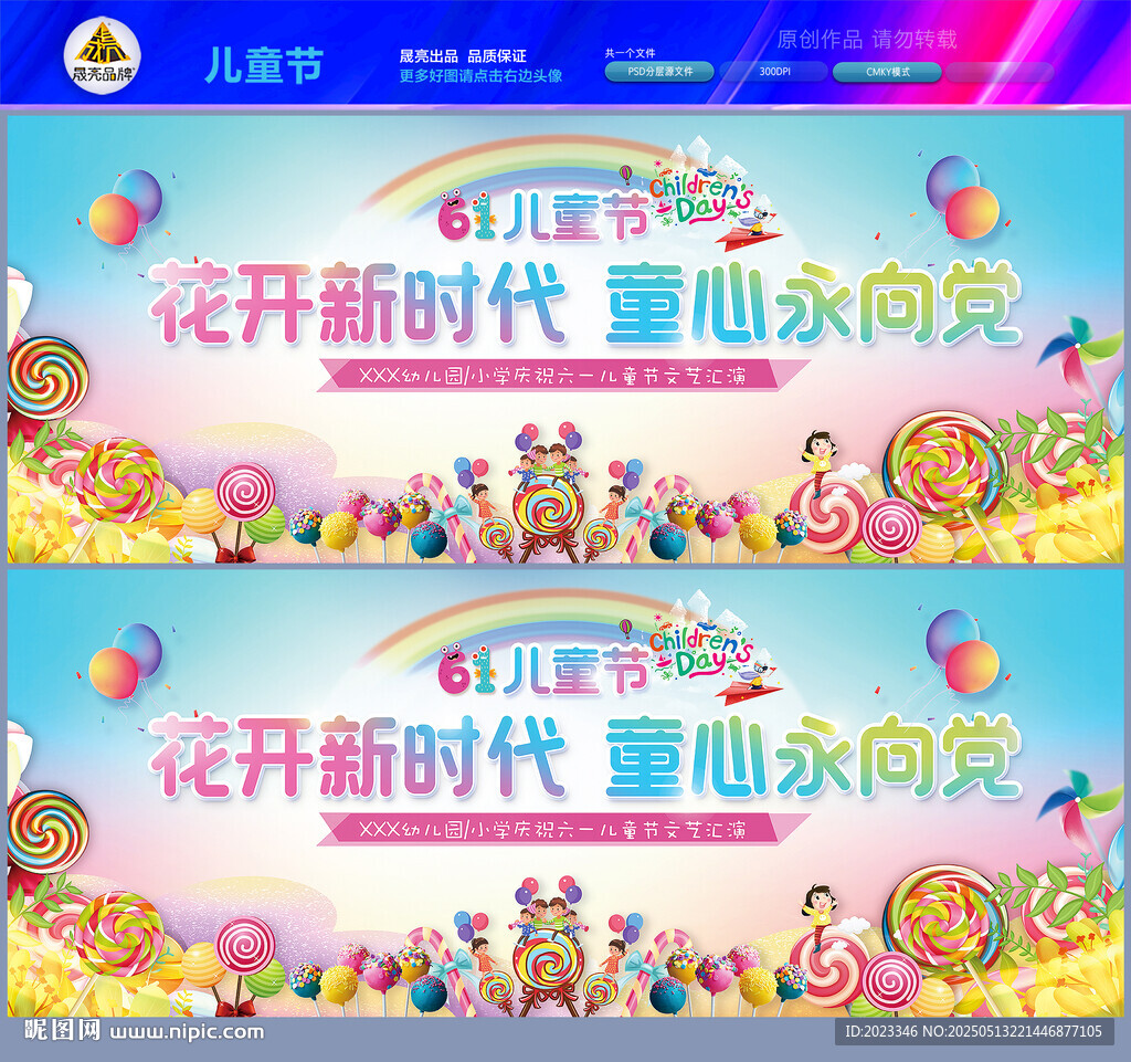 儿童节晚会背景