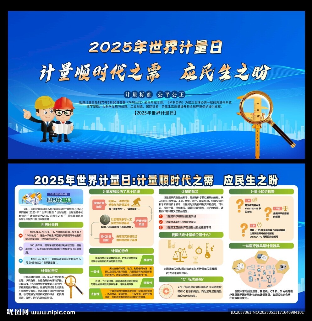 全国计量日
