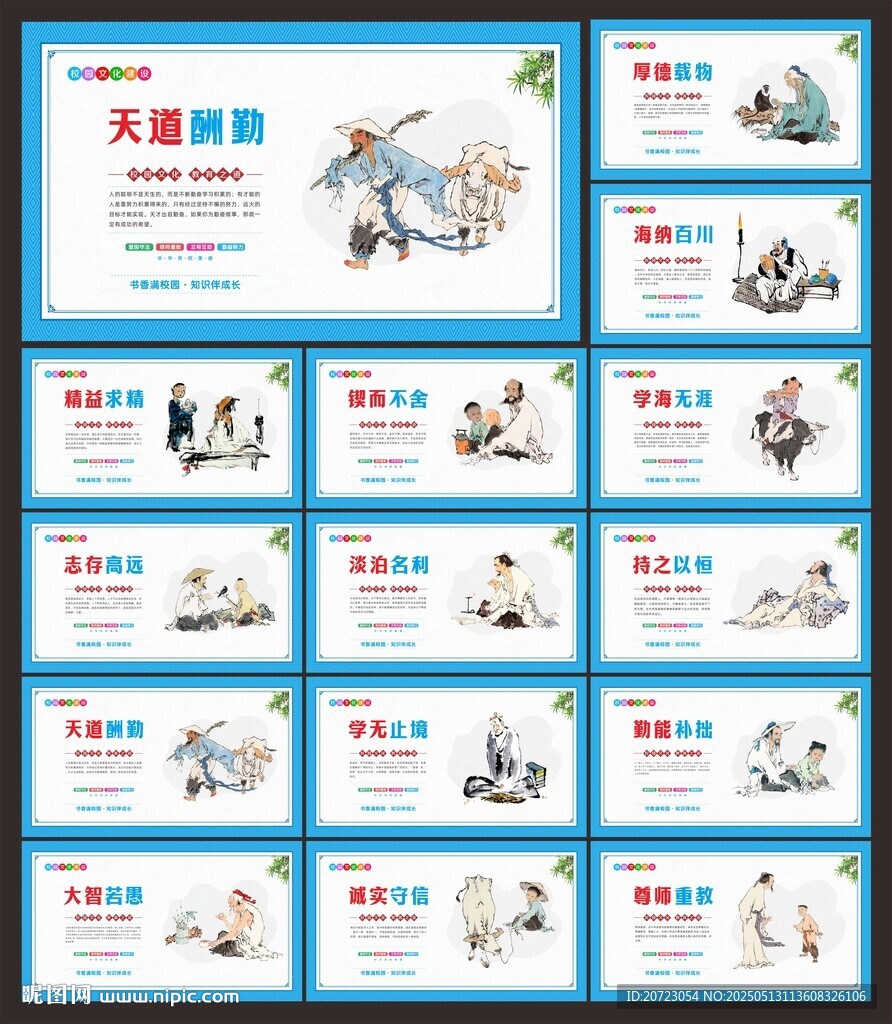 校园文化