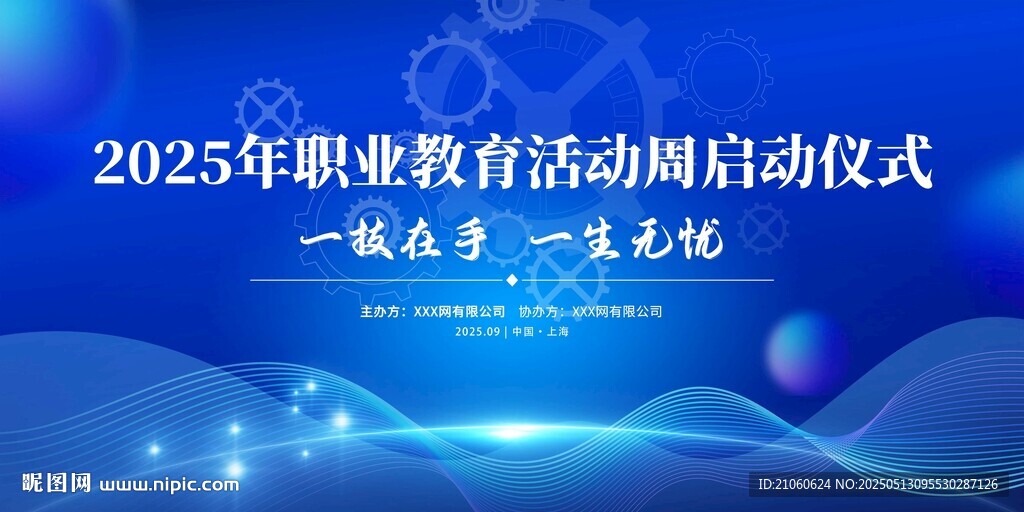  职业教育 活动周 