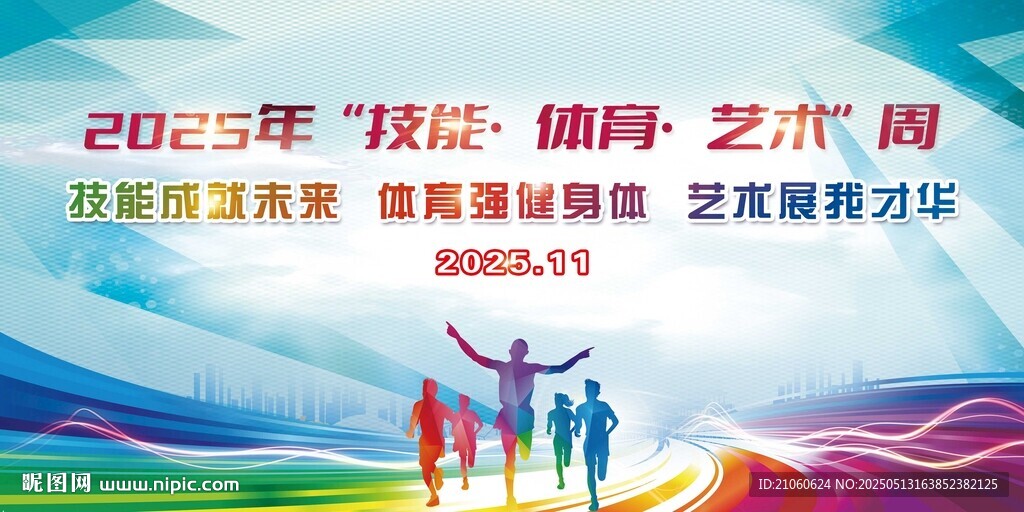 校园综艺周活动宣传海报