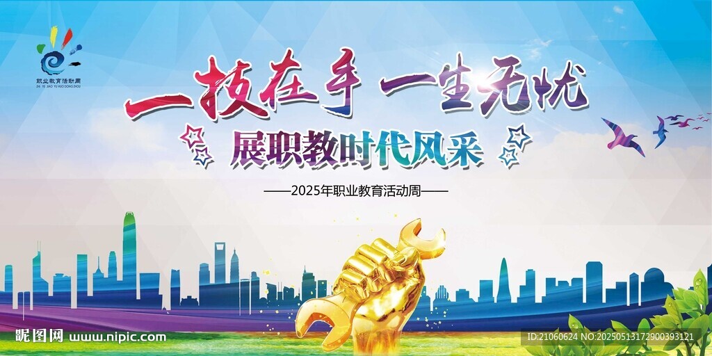 职教活动周背景
