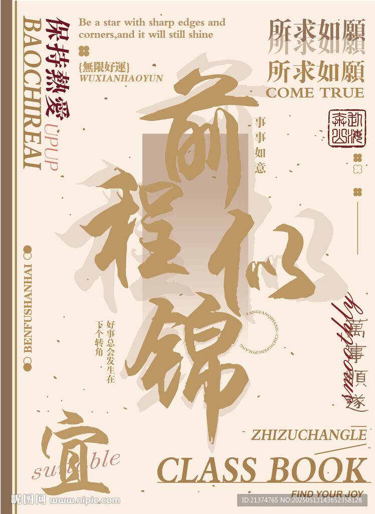 前程似锦毕业同学录封面