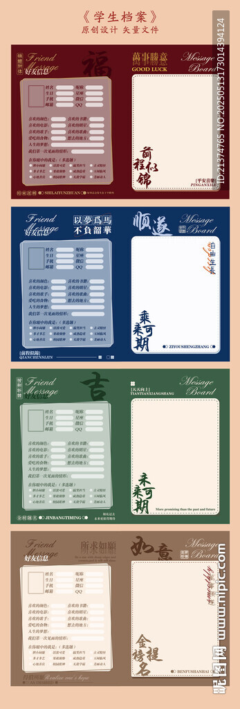学生档案 好友信息 毕业留言册