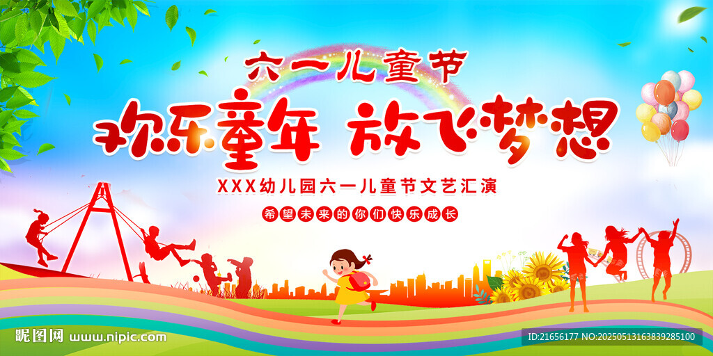 六一儿童节