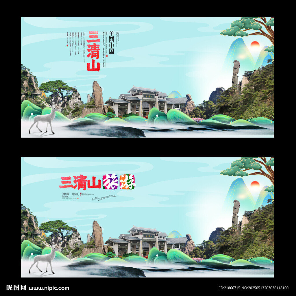 三清山