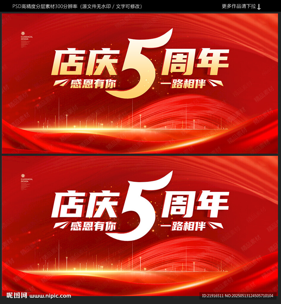 5周年庆