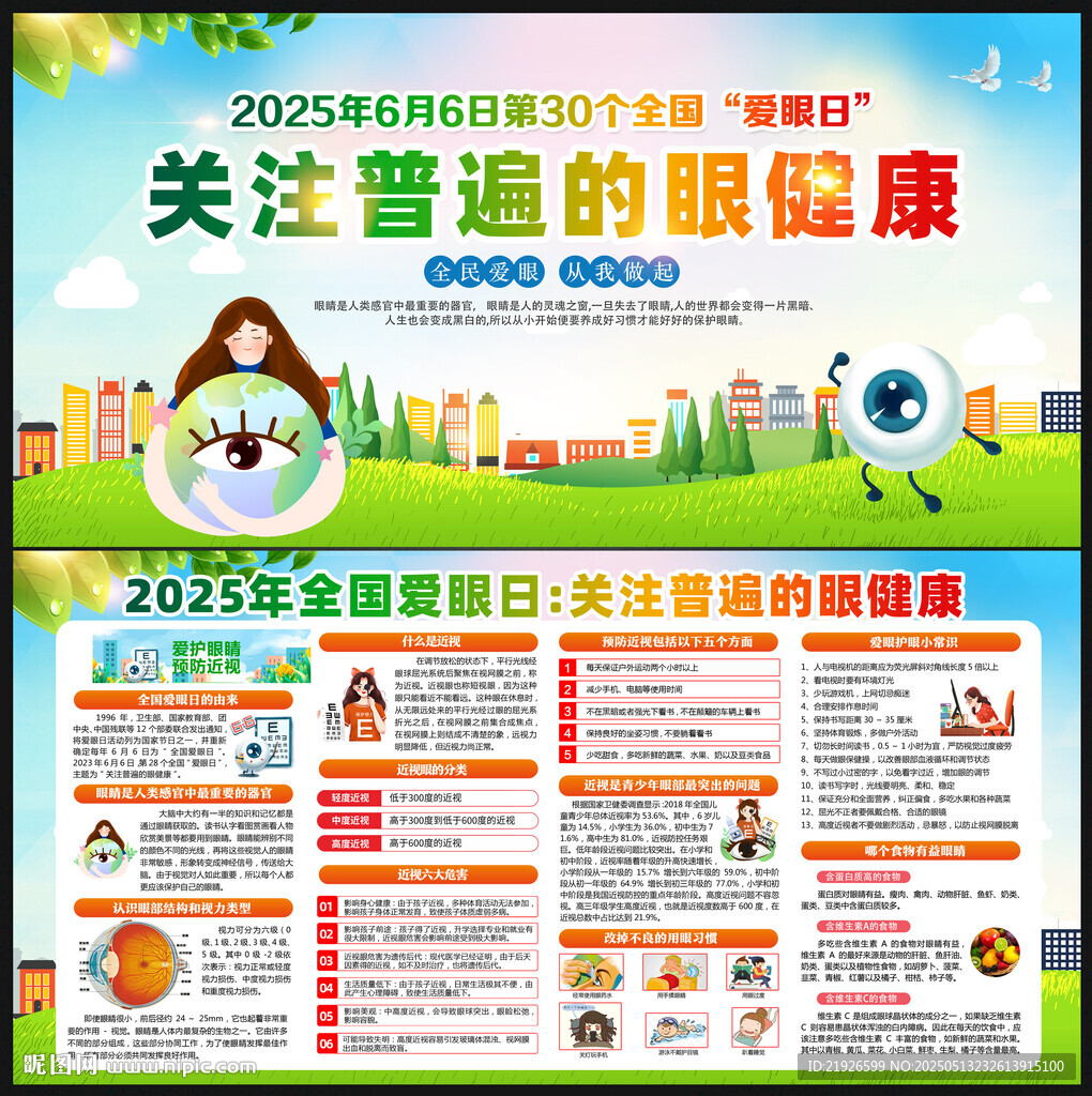 2025年全国爱眼日