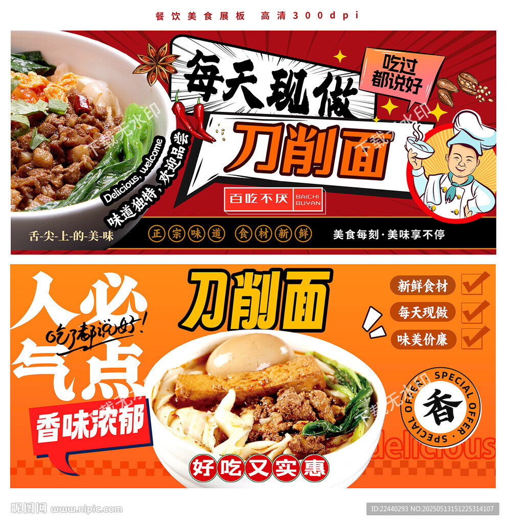 刀削面