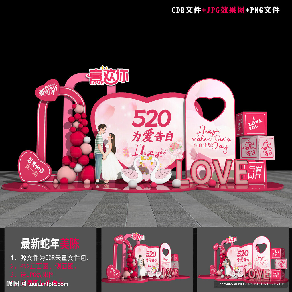 520美陈装饰