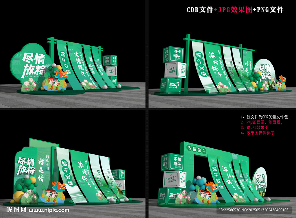 端午节美陈布置