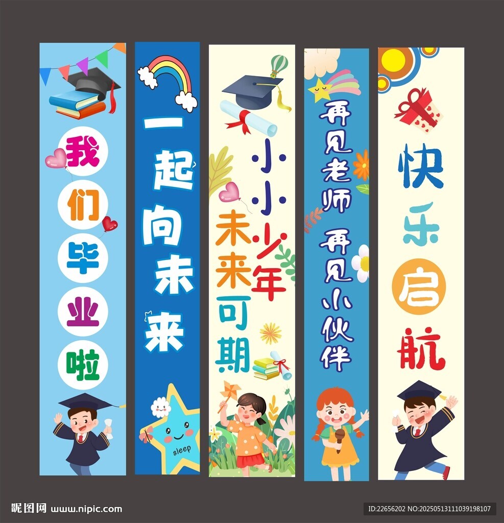 毕业季毕业典礼条幅挂布美陈