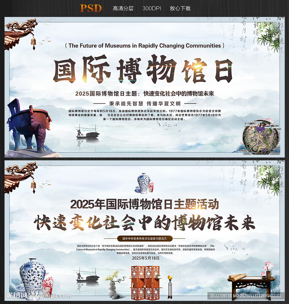 国际博物馆日