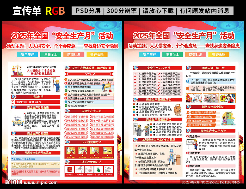 安全生产月三折页宣传单